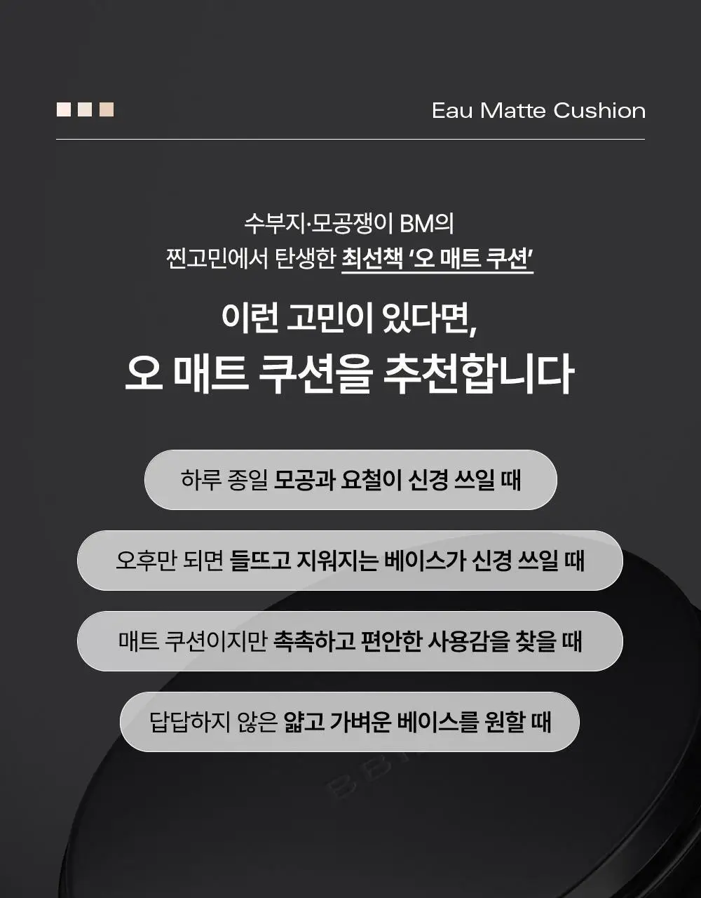 [NEW] 삐아 오 매트 쿠션 15g 3종 상세페이지 6